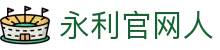 永利官网人|永利澳门集团 - (中国)湖州永利官网人控股有限公司欢迎您